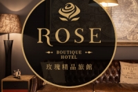 玫瑰精品旅館(雙城館)